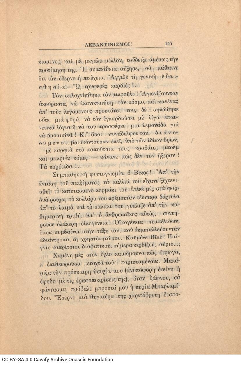 21 x 14,5 εκ. 272 σ. + 4 σ. χ.α., όπου στη σ. [1] κτητορική σφραγίδα CPC, στη σ. [3] σε�